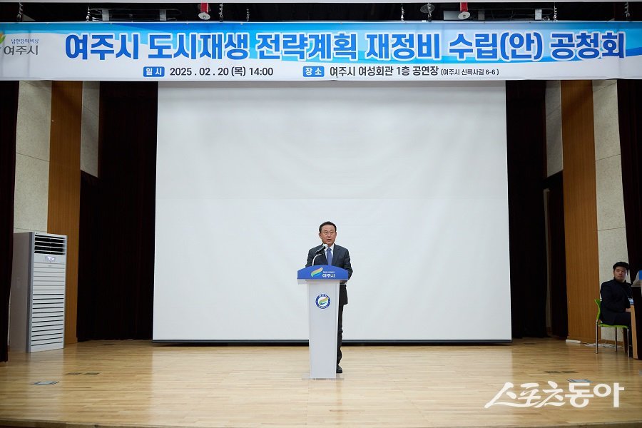 지난 2월 20일, 여주시는 원도심 활성화 마스터플랜의 후속 작업으로 공청회 개최했다. 사진제공|여주시청
