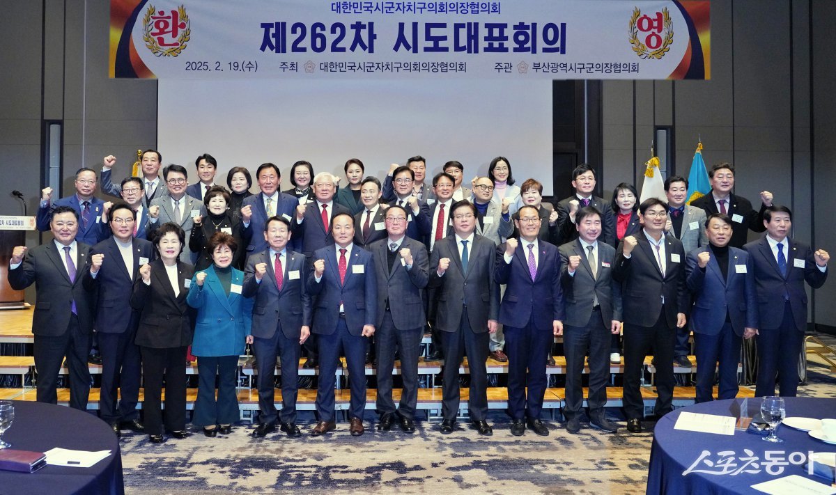 대한민국시군자치구의회의장협의회 제262차 시도대표회의에 참석자들이 회의 후 기념촬영을 하고 있다. (사진제공=부산진구의회)