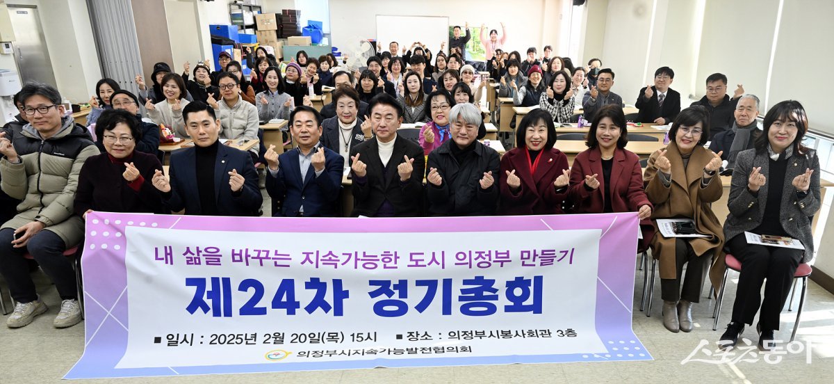 김연균 의장과 시의원들이 20일 의정부시봉사회관 회의실에서 제24차 의정부시지속가능발전협의회 정기총회에서 기념 촬영하고 있다. 사진제공ㅣ의정부시의회