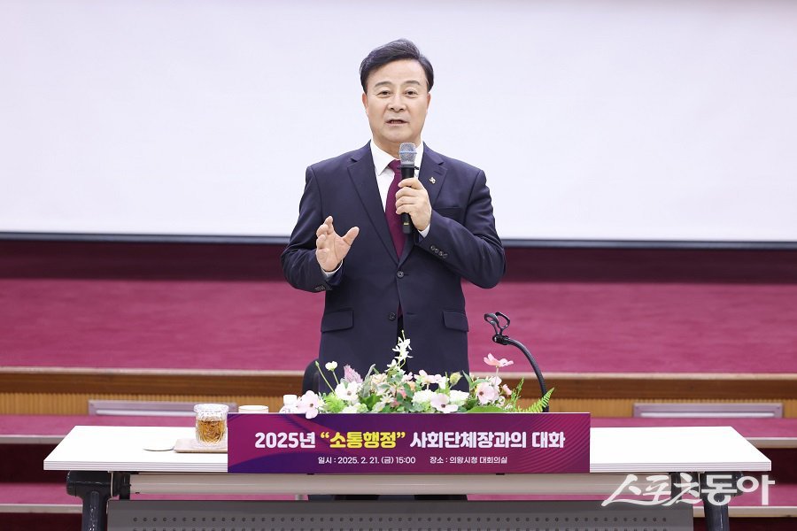 의왕시(시장 김성제)는 지난 21일 시청 대회의실에서 ‘사회단체장과의 대화’를 개최했다. 사진제공|의왕시청