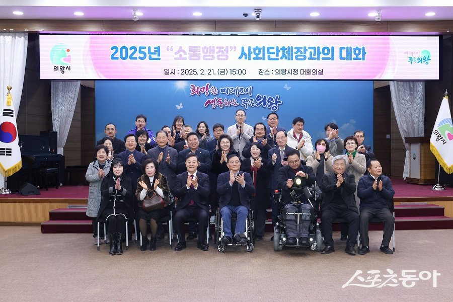 의왕시(시장 김성제)는 지난 21일 시청 대회의실에서 ‘사회단체장과의 대화’를 개최했다. 사진제공|의왕시청