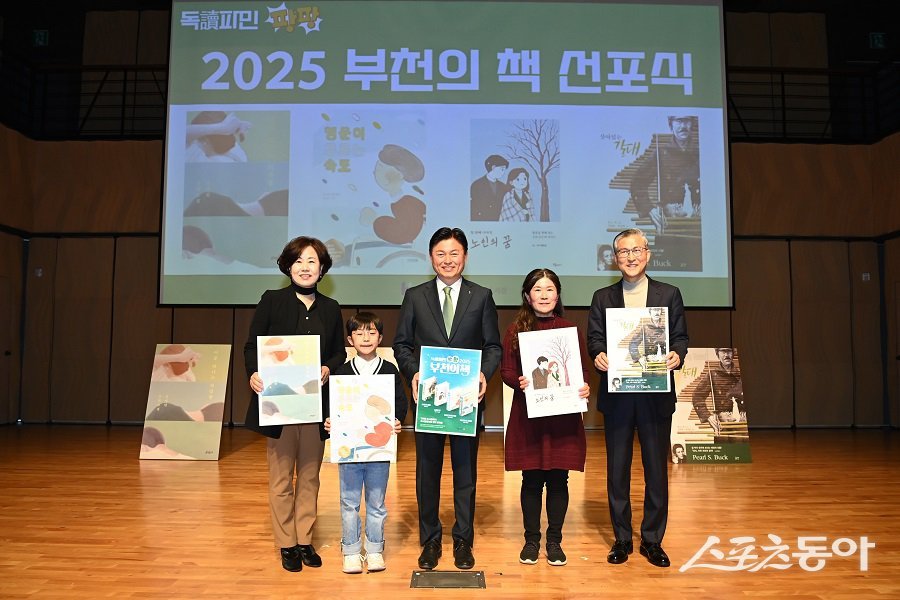 2025 부천의 책 선포식에서 조용익 부천시장이 시민들과 기념사진을 찍고 있다. 사진제공|부천시청