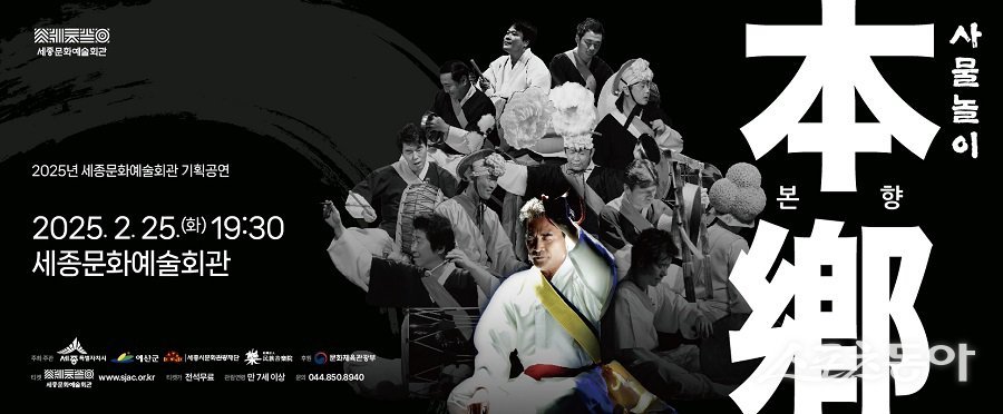 세종문화예술회관의 첫 기획공연 포스터. 사진제공|세종시 문화관광재단