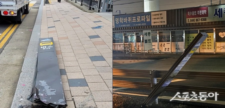 차량 충돌로 인한 정류장 훼손 모습. 사진제공|세종도시교통공사