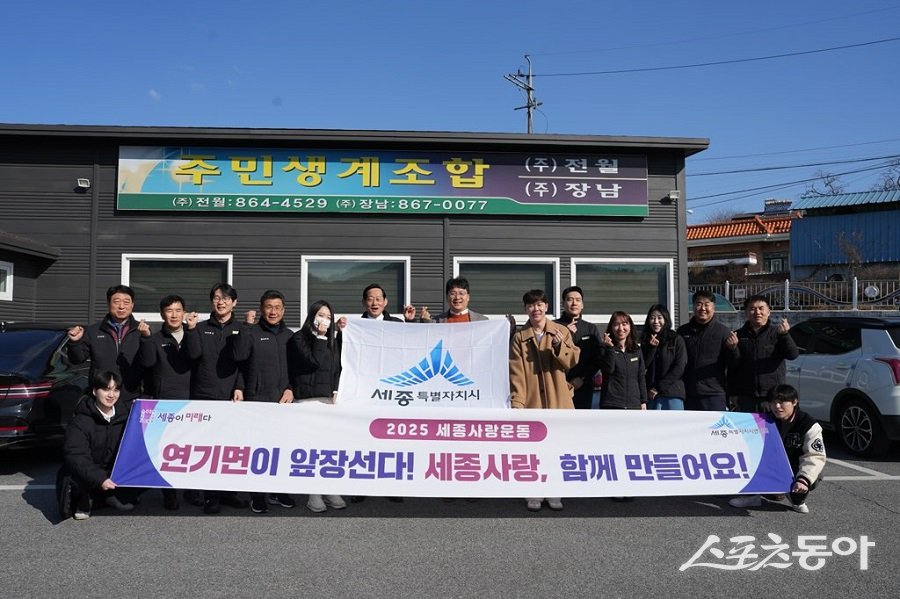 세종시 연기면, 세종사랑 세종시기 달기 운동 추진 모습(주민 생계 조합). 사진제공|세종시청