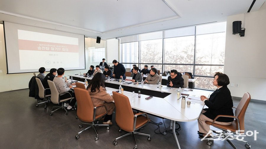지난 21일 과천시 지식정보타운 송전탑 철거 가속화 위한 민관공 협력회의 모습. 사진제공｜과천시청