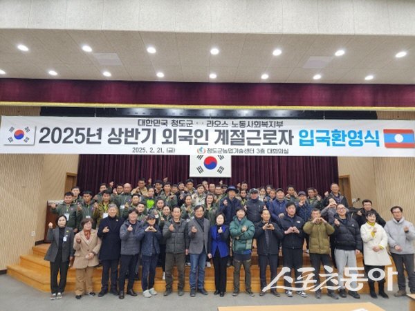 청도군이 라오스 외국인 계절근로자 입국환영식을 진행하고 있다. 사진제공 ㅣ 청도군