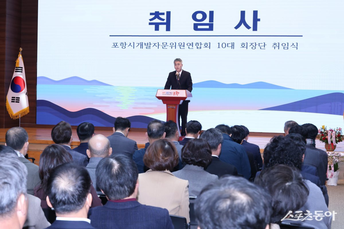 포항시개발자문위원연합회(이하 연합회) 제10대 회장에 황진일 신임 회장이 취임했다. 사진제공|포항시개발자문위원연합회