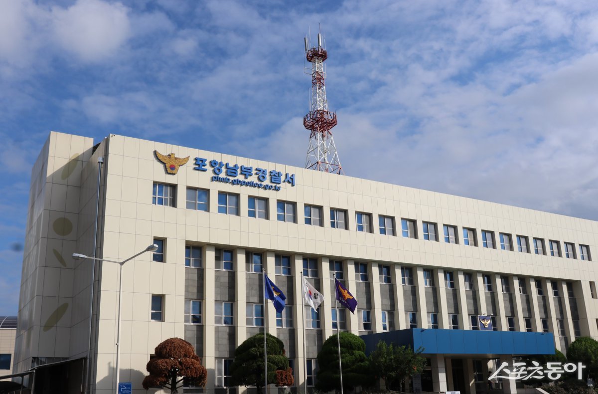 포항남부경찰서 전경. 사진제공|포항남부경찰서