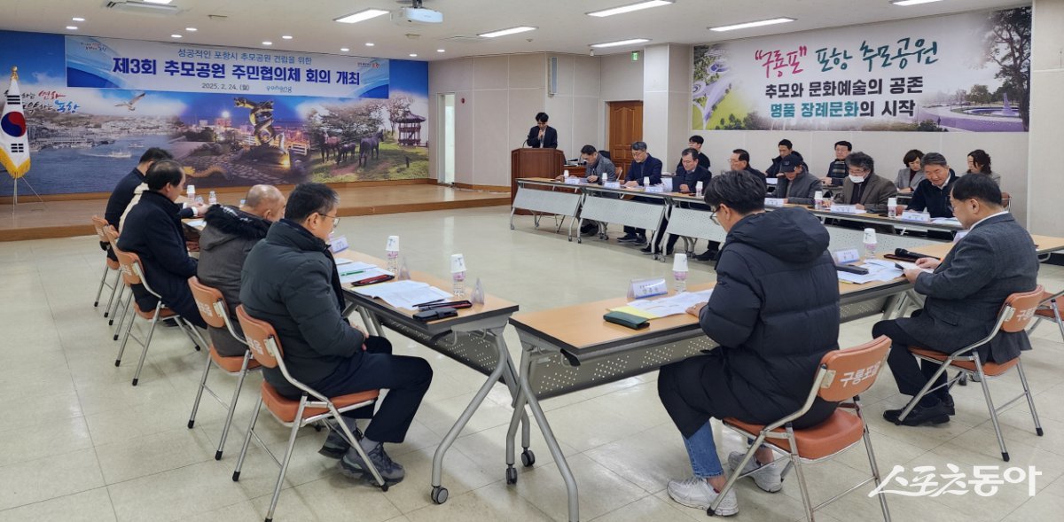 포항시가 구룡포읍 행정복지센터에서 ‘제3회 추모공원 주민협의체 회의’를 개최하고 있다. 사진제공|포항시