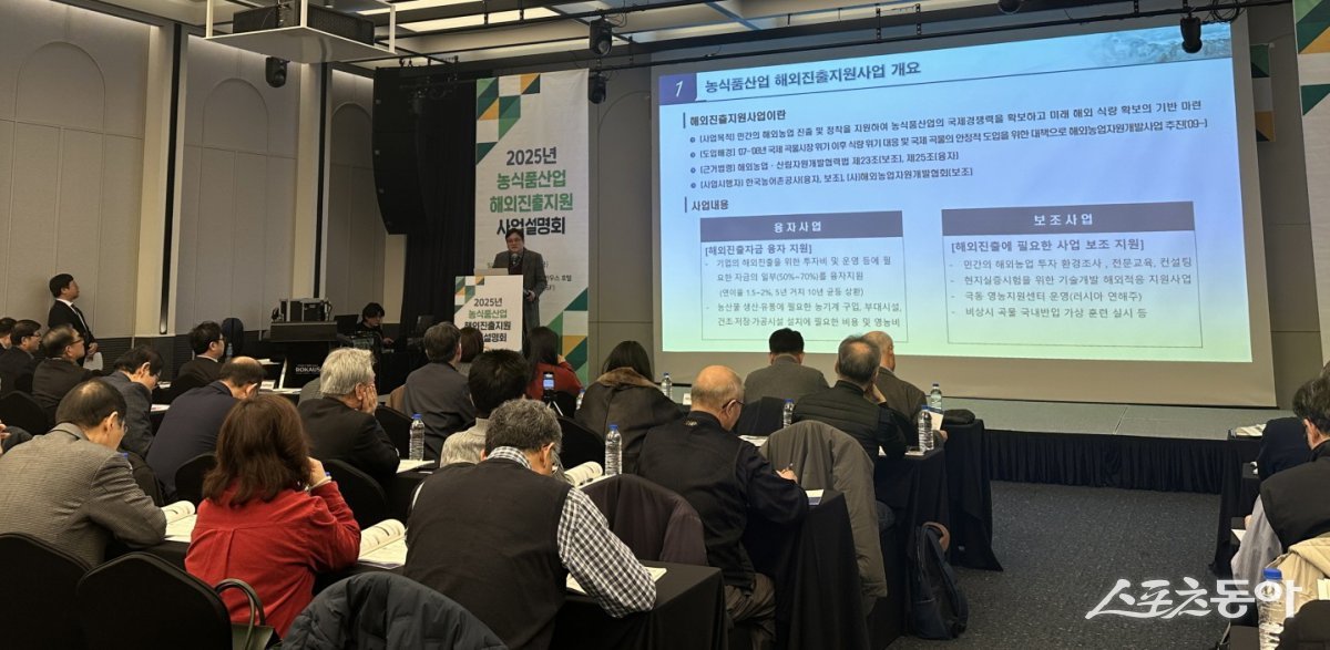 한국농어촌공사가 최근 해외농업자원개발협회와 함께 2025년 농식품산업 해외진출지원 사업설명회를 개최했다. 사진제공=한국농어촌공사