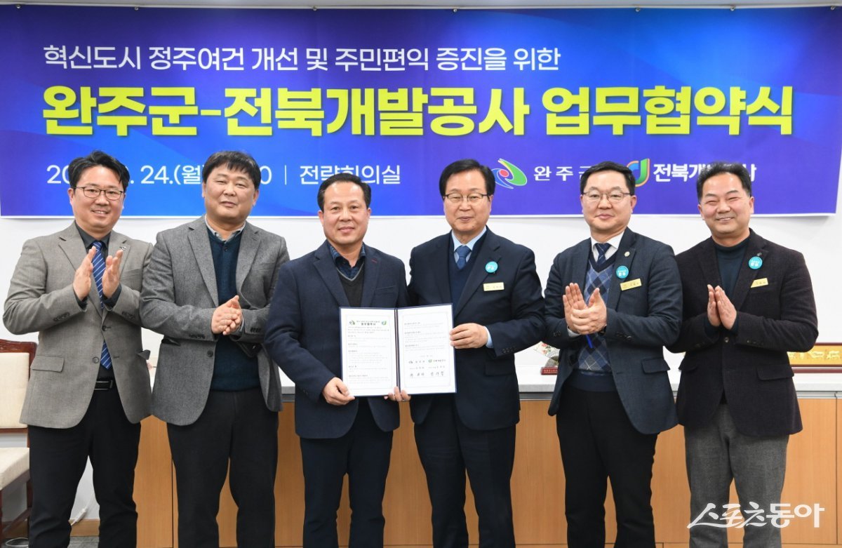 완주군이 전북개발공사와 24일 혁신도시 정주여건 개선 및 주민편익 증진을 위한 업무협약을 체결했다. 사진제공=완주군