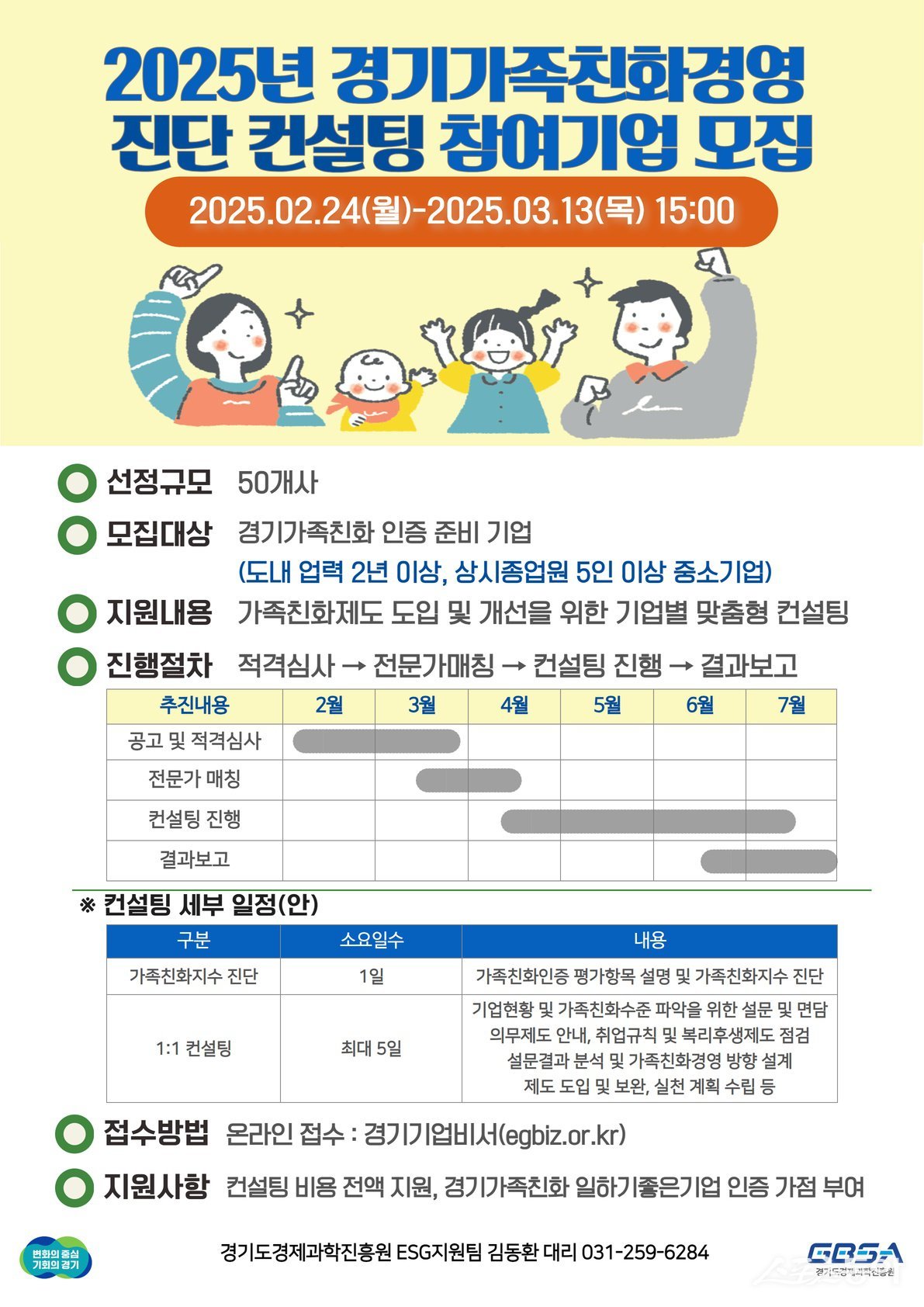 가족친화경영 포스터. 사진제공ㅣ경기도북부청
