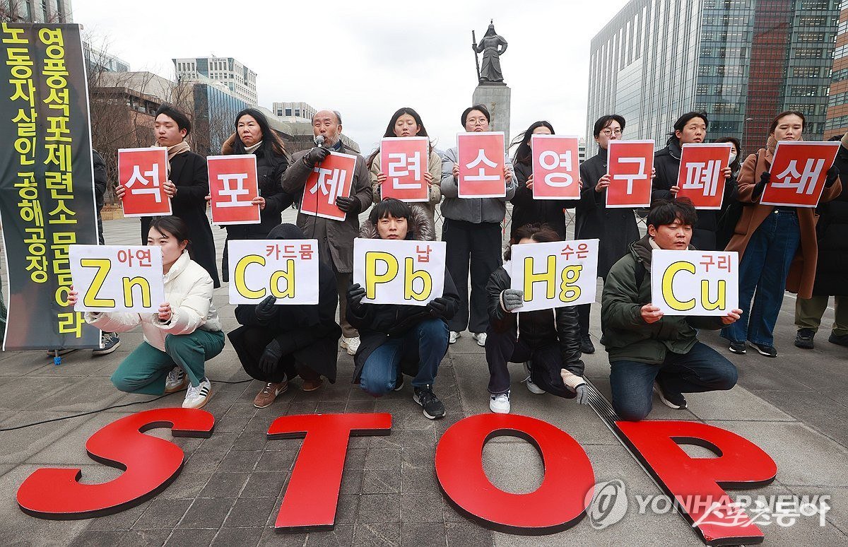 25일 오후 서울 종로구 광화문광장에서 열린 ‘영풍석포제련소 영구폐쇄’ 촉구 기자회견에서 환경보건시민센터 및 지역사회 관계자들이 피켓을 들고 제련소 영구폐쇄를 촉구하고 있다.