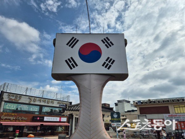 경주시는 삼일절을 맞아 유동인구가 많은 곳에 대형 태극기를 게양했다. 사진제공 ㅣ 경주시