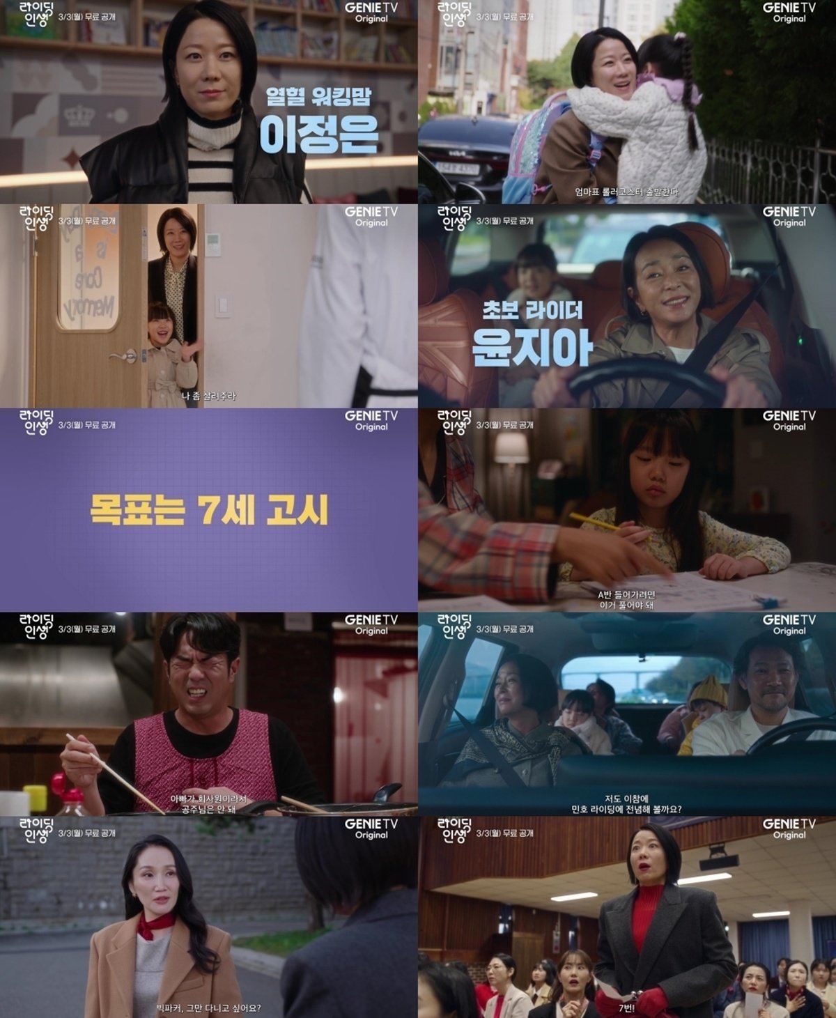 사진 제공: 지니 TV 오리지널 드라마 ‘라이딩 인생’