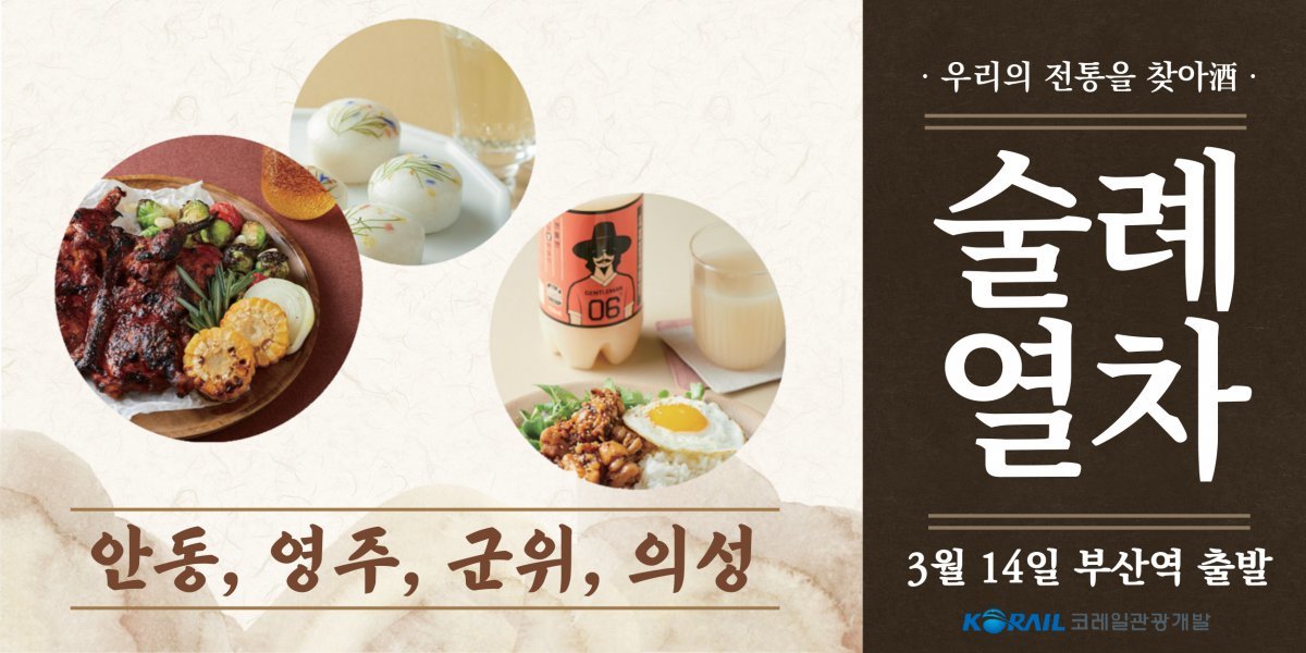 사진제공|코레일관광개발