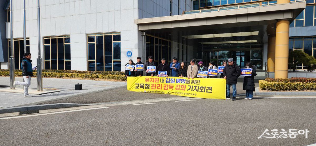 전교조 전남지부가 지난 25일 여수교육청 앞에서 관내 유치원 갑질 근절 관리 감독 강화 촉구 기자회견을 개최했다. 사진제공=전교조 전남지부