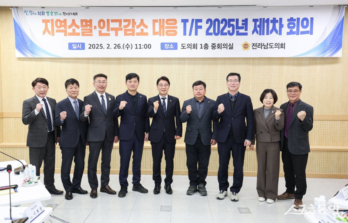 전라남도의회 지역소멸 및 인구감소 대응 T/F가 26일 전라남도의회 중회의실에서 2025년 제1차 회의를 개최했다. 사진제공=전남도의회