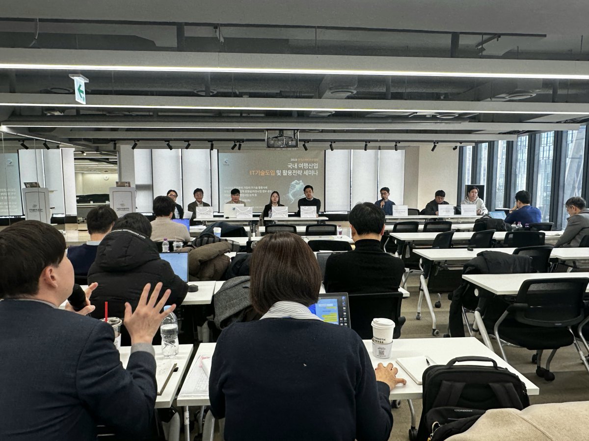 2월 25일 서울관광플라자에서 진행한 한국스마트관광협회의 ‘여행산업 IT기술도입 및 활용전략 세미나’ 사진제공|한국스마트관광협회