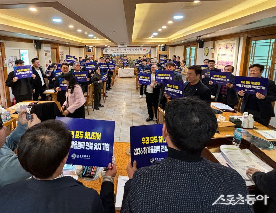 전주지역 57개 종목단체 대표들이 26일 전주시체육회 정기총회에서 전주 올림픽 유치에 대한 결의를 다지는 행사를 가졌다. 사진제공=전주시