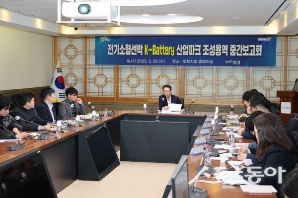 포항시가 26일 시청 중회의실에서 전기소형선박 K배터리 산업 파크 조성 용역 중간보고회를 진행하고 있다. 사진제공|포항시