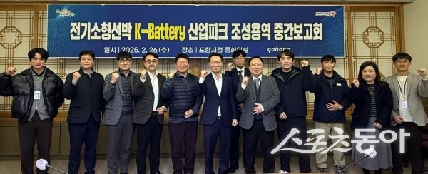 포항시가 26일 시청 중회의실에서 전기소형선박 K배터리 산업 파크 조성 용역 중간보고회를 진행 후 기념촬영을 하고 있다. 사진제공|포항시