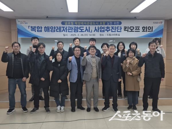 포항시는 26일 시청 드림스타트실에서 ‘글로벌 복합 해양레저 관광도시 포항’ 실현을 위한 실무추진단 회의를 개최했다. 사진제공|포항시