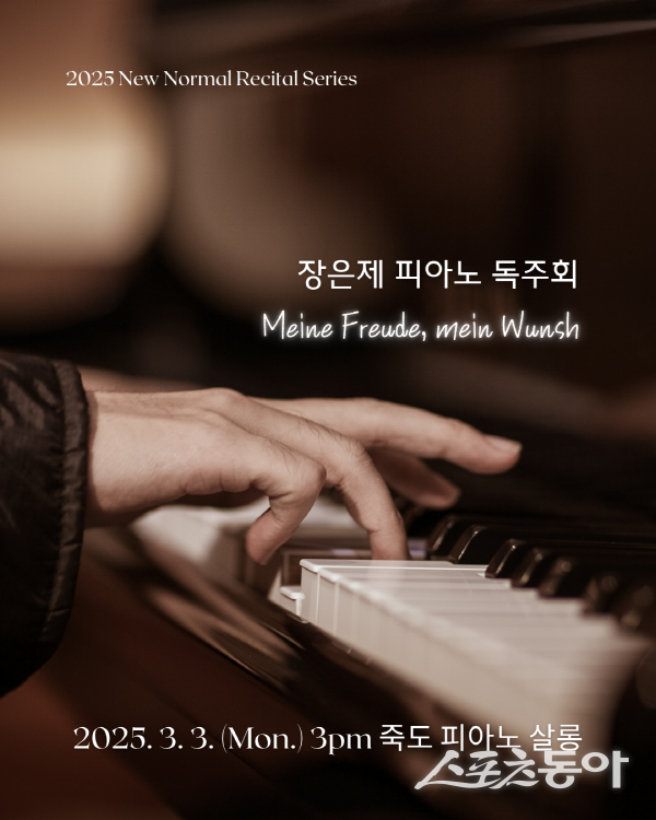 포항 죽도 피아노 살롱에서 개최되는 피아니스트 장은제 독주회 홍보 포스터. 사진제공 ㅣ 죽도피아노살롱