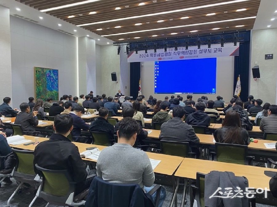 2024년도 특별사법경찰 직무 역량 강화 교육 모습. 사진제공｜강원도청