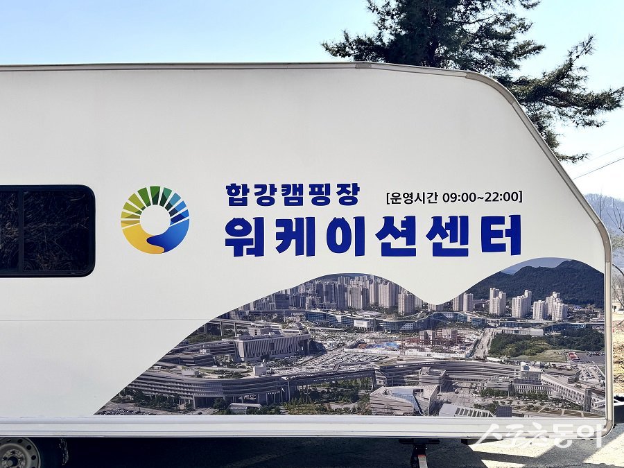 세종합강캠핑장 워케이션센터. 사진제공|세종특별자치시시설관리공단