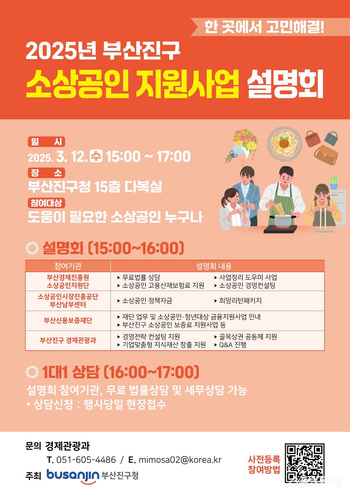 2025년 소상공인 지원사업 설명회 리플릿. (사진제공=부산진구)