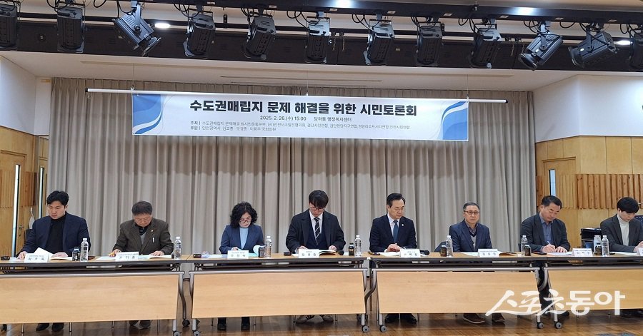 수도권매립지 문제해결을 위한 시민토론회 모습. 사진제공|글로벌 에코넷