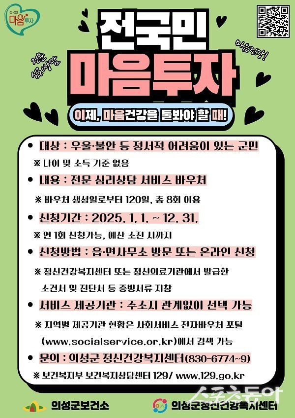 전 국민 마음 투자 지원사업. 사진제공ㅣ의성군