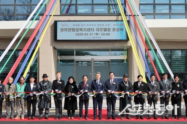 ‘청하면행정복지센터 리모델링 준공식’ 커팅식 사진. 사진제공|포항시