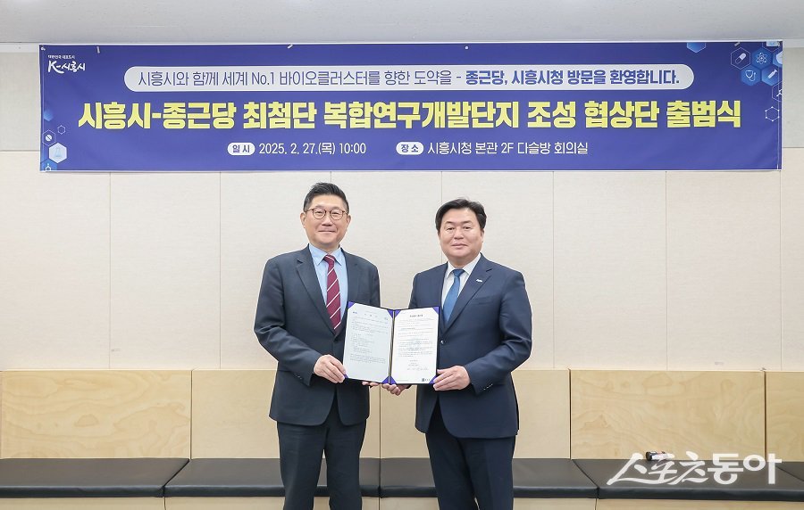 27일 시흥시가 ‘종근당 최첨단 복합연구개발단지 조성 협상단’을 출범했다(우측 임병택 시장). 사진제공｜시흥시청