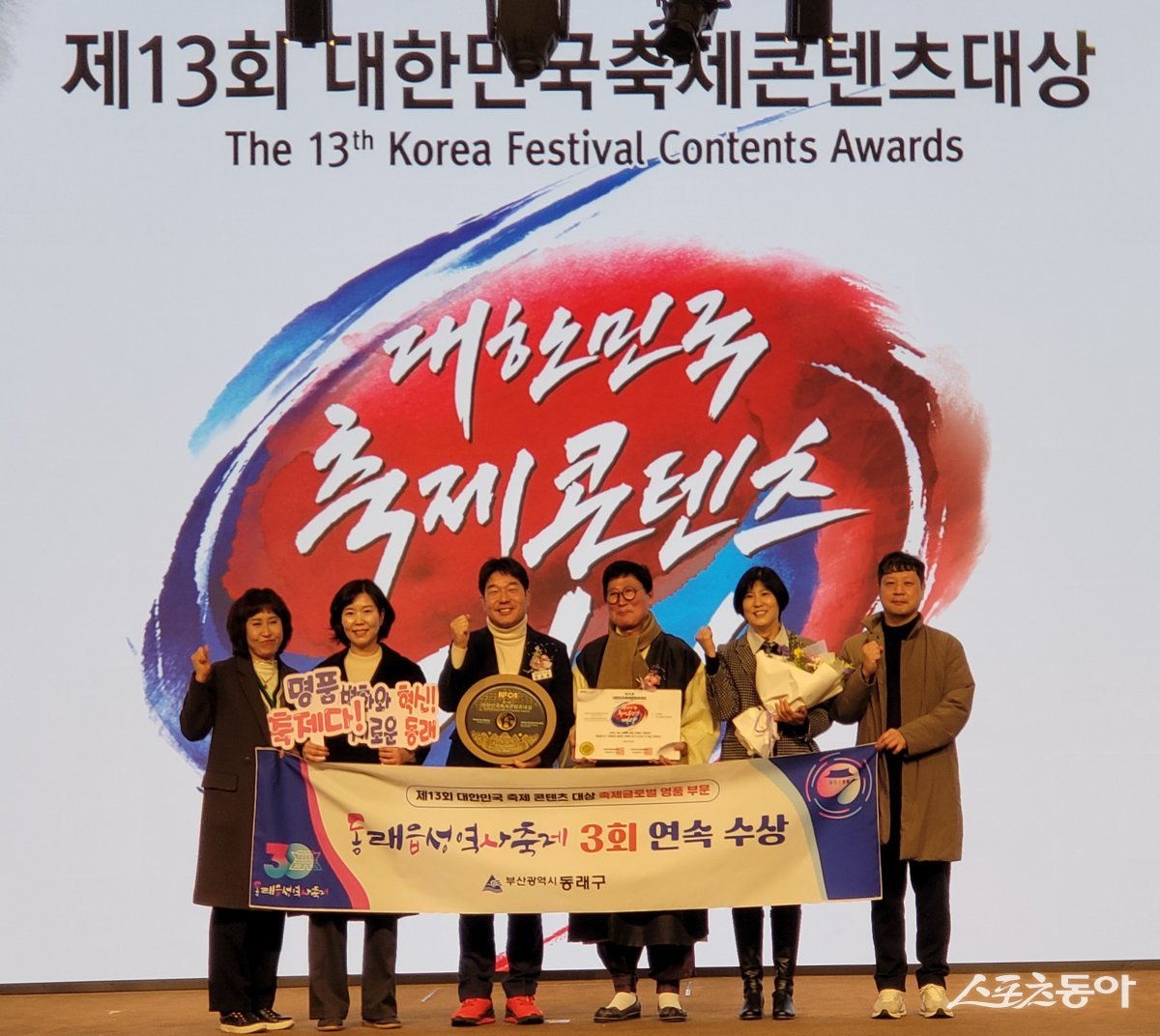 부산 동래구 동래읍성역사축제가 지난 25일 ‘제13회 대한민국축제콘텐츠 대상’ 시상식에서 축제 글로벌 명품 부문 대상을 수상한 가운데 관계자들이 기념촬영을 하고 있다. (사진제공=부산 동래구)