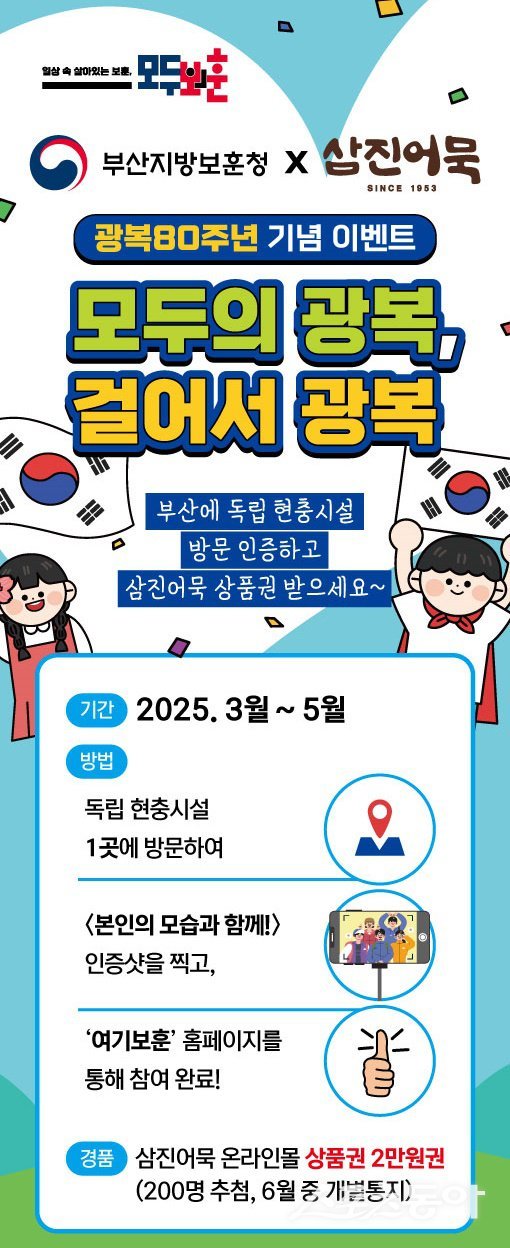 ‘모두의 광복, 걸어서 광복’ 캠페인 리플릿. (사진제공=부산지방보훈청)