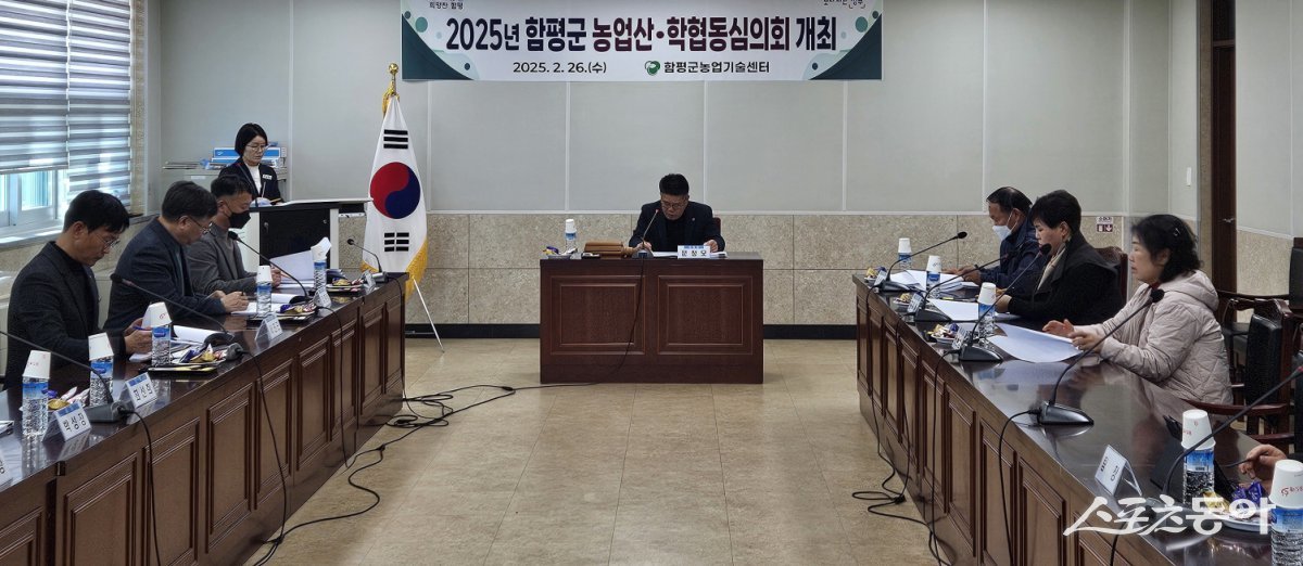 함평군이 지난 26일 농업산‧학 협동 심의회를 개최한 모습. 사진제공=함평군