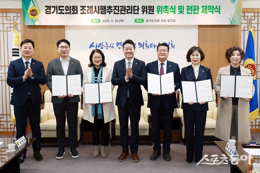 27일 경기도의회가 지방의회 입법 활동에 새로운 모델이 될 ‘조례 시행 추진 관리단’(이하 조례 관리단)이 공식 출범했다. 사진제공|김진경 의장