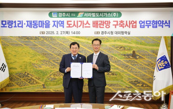 주낙영 경주시장(왼쪽)과 서라벌도시가스 김준석 대표가 도시가스 배관망 구축 업무협약을 하고 있다. 사진제공 ㅣ 경주시