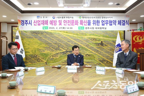 주낙영 경주시장(가운데)이 신동술 고용노동부 포항지청장, 김태완 안전보건공단 경북동부지사장과 산업재해 예방 및 안전문화 확산 업무협약을 체결하고 있다. 사진제공 ㅣ 경주시