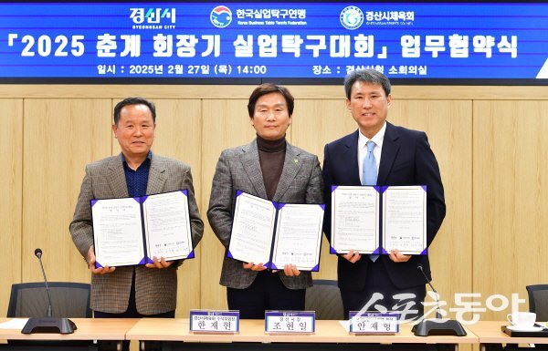 조현일 경산시장(가운데)과 안재형 한국실업탁연맹 회장, 한재현 경산시체육회 부회장이 춘계 회장기 실업탁구대회 성공개최 업무협약을 하고 있다. 사진제공 ㅣ 경산시