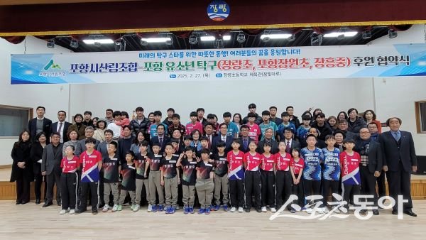 포항시산림조합-포항유소년탁구 후원 협약식이 끝난 후 기념촬영을 하고 있다. 사진제공|포항장량초등학교