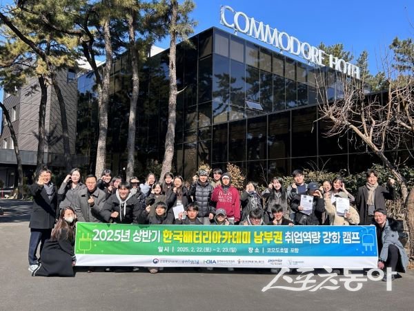 2025 한국배터리아카데미 남부권 취업역량 강화 캠프가 끝난 후 기념촬영을 하고 있다. 사진제공|포항시