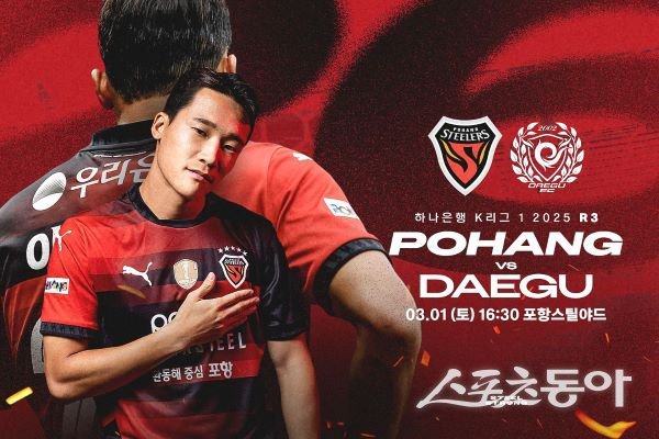 포항스틸러스-대구전 홈경기 포스터. 사진제공｜포항스틸러스