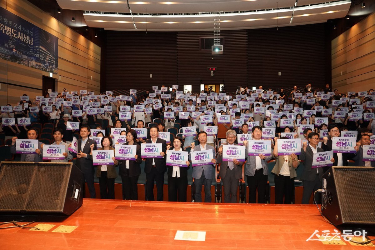 과학고 유치 시민설명회 단체 모습.  사진제공ㅣ성남시