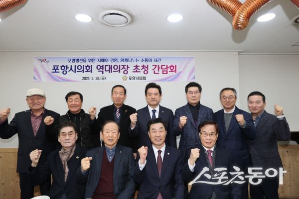 포항시의회가 역대 의장 초청 간담회를 개최후 기념촬영을 하고 있다. 사진제공|포항시의회