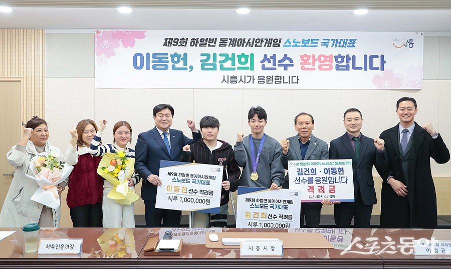 지난 28일 이동헌 김건희선수 격려금 전달식 모습(좌측 네번째 임병택 시흥시장, 우측으로 이동헌 선수, 김건희 선수). 사진제공｜시흥시청