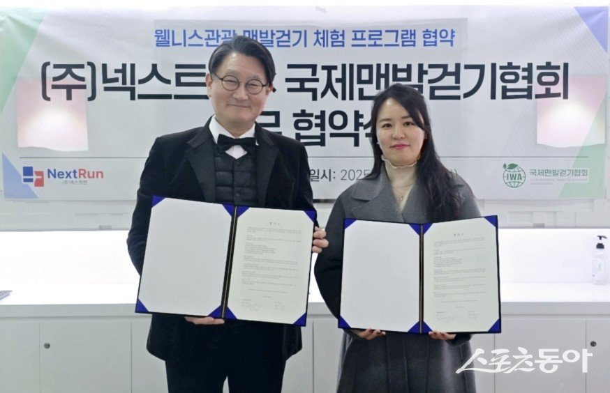 국제맨발걷기협회가 웰니스 관광 및 글로벌 교육여행 전문기업 ㈜넥스트런과 전략적 업무 협약(MOU)을 체결한 가운데 관계자들이 기념촬영을 하고 있다. (사진제공=국제맨발걷기협회)